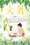 二十四节气大暑清新卡通海报