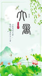 清新简约节气海报之大暑