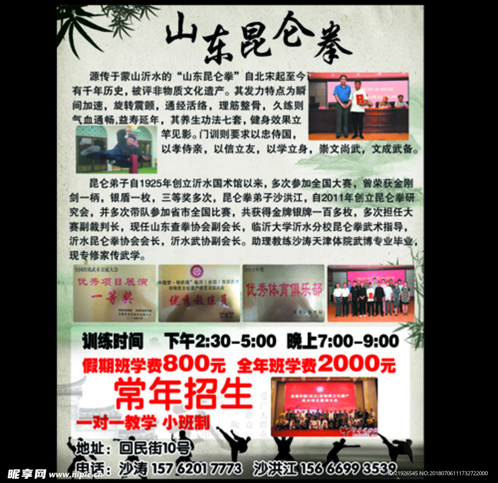 昆仑拳 武术海报