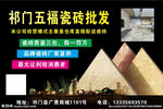 五福瓷砖