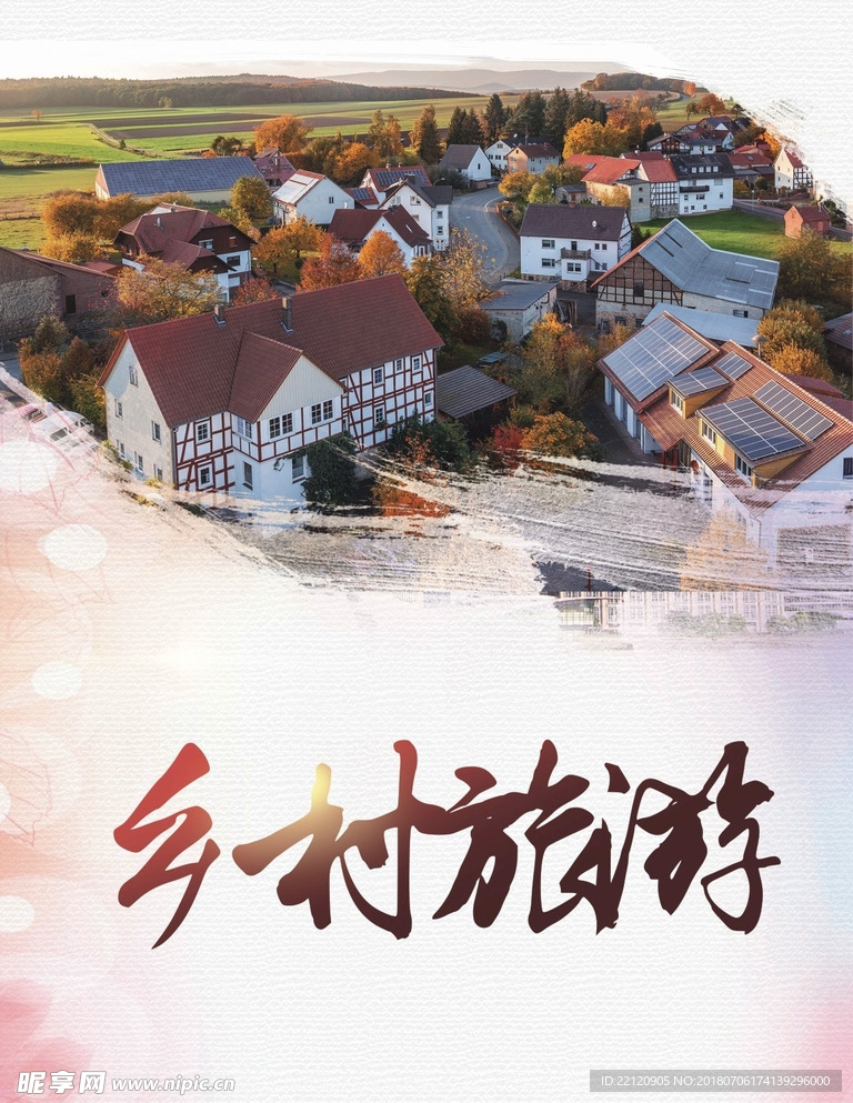 乡村旅游海报