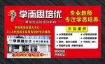辅导学校户外广告
