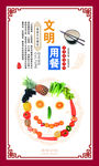 文明用餐