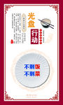 文明用餐