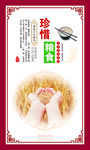 珍惜粮食