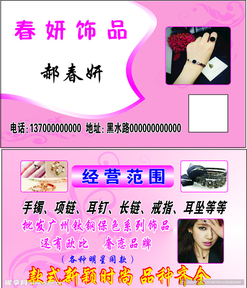饰品名片