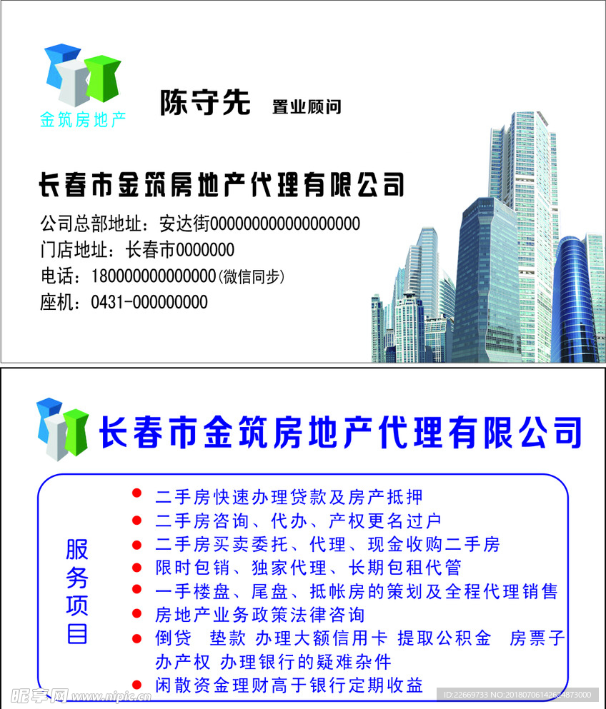 金筑房地产名片