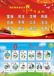 图说核心价值观