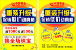 重装升级