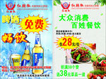 啤酒  畅饮  免费 红辣椒