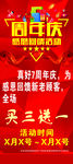 周年庆  展架  买三送一