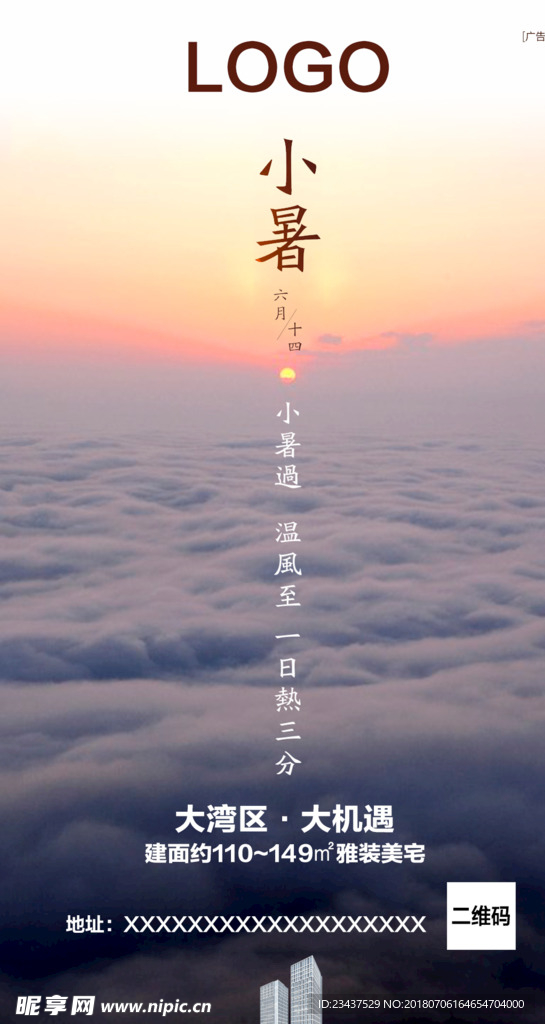 小暑节气刷屏
