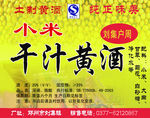 干汁黄酒