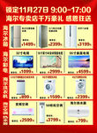 海尔家电