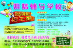 姐妹辅导学校