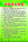 安全制度