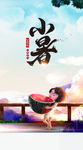 小暑