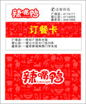 辣嘴鸭名片