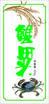 蟹田米