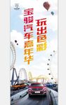 宝骏汽车嘉年华海报