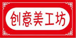 创意美工坊