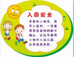 幼儿园入园安全