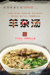 羊杂汤PSD分层高清