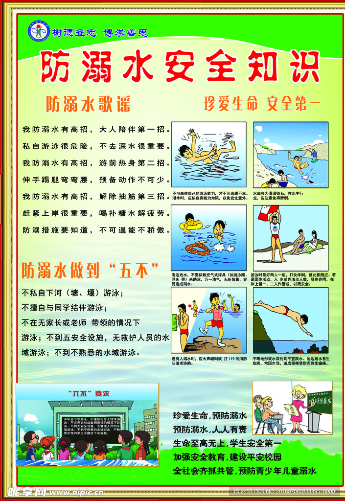 安全知识