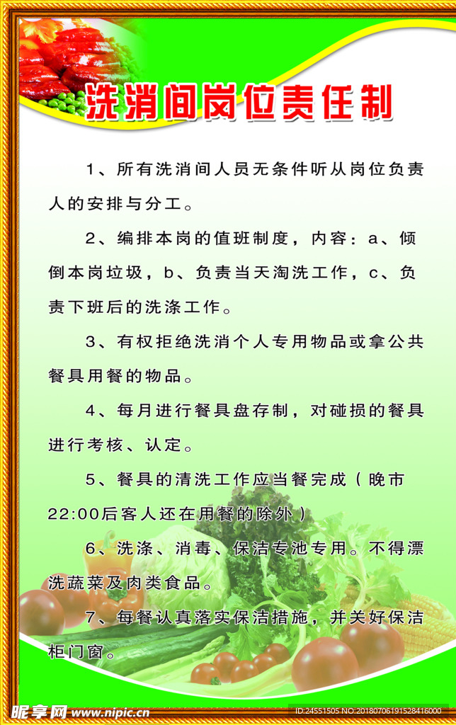 制度