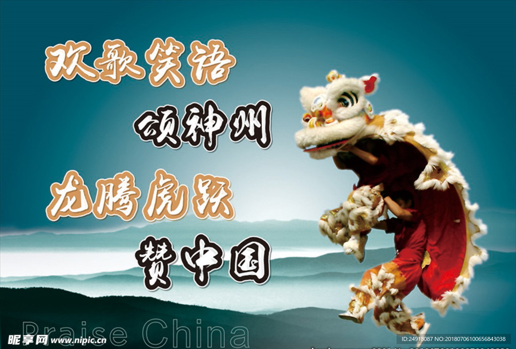 赞中国 舞狮 中国风 水墨画