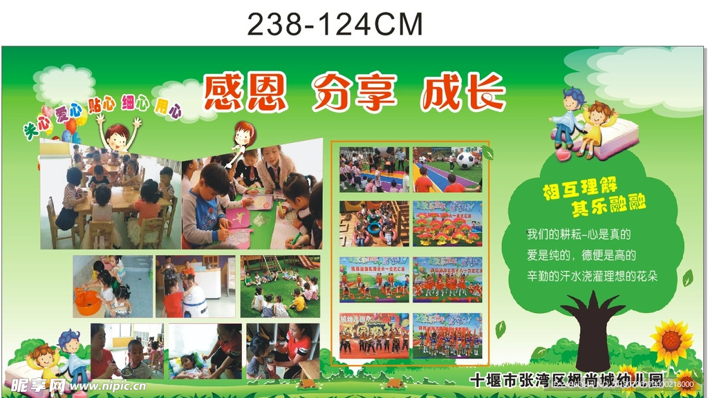 幼儿 感恩 分享 成长
