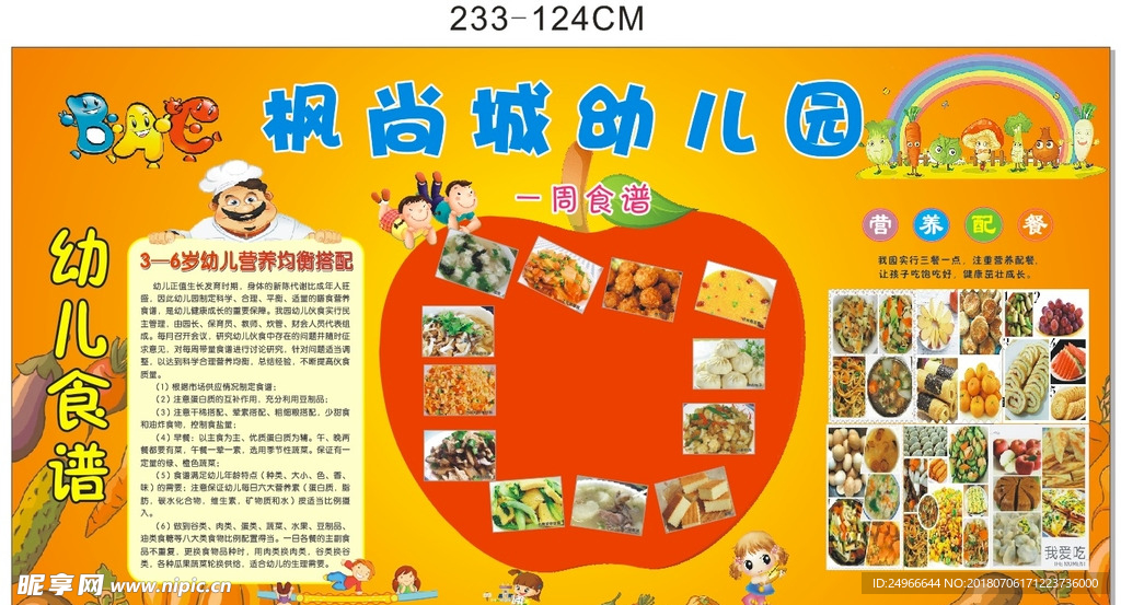 幼儿营养食谱