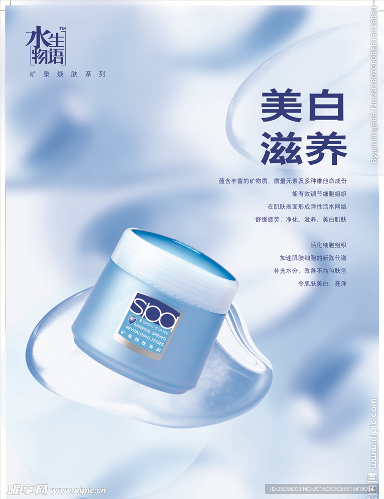 化妆品海报