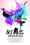 街舞海报