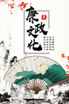 廉政文化海报