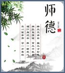 师德