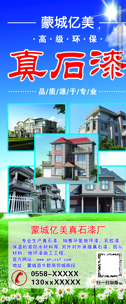真石漆 展架 海报 石漆 宣传