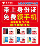带上身份证免费领手机