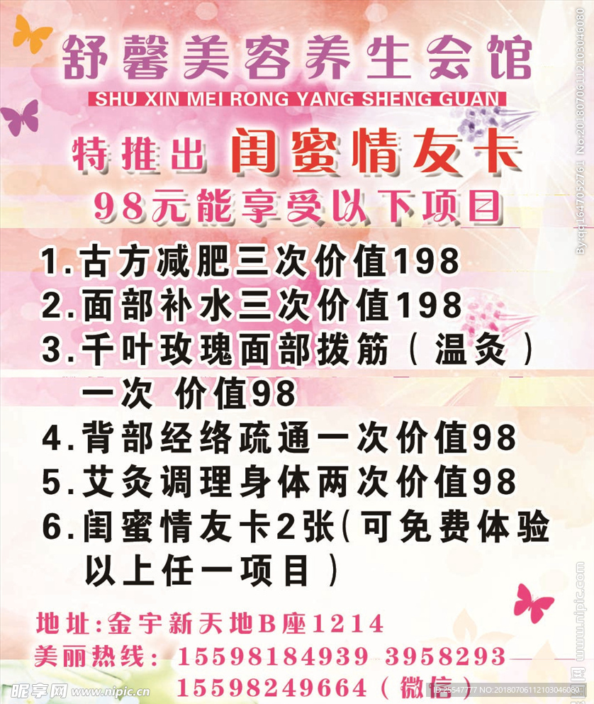美容传单展板