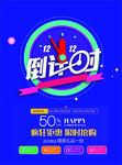 倒计时