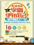 学霸养成记