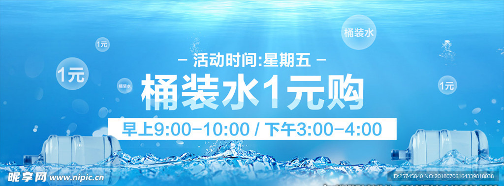 桶装水一元购