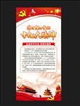 十九大展板