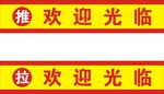 门贴