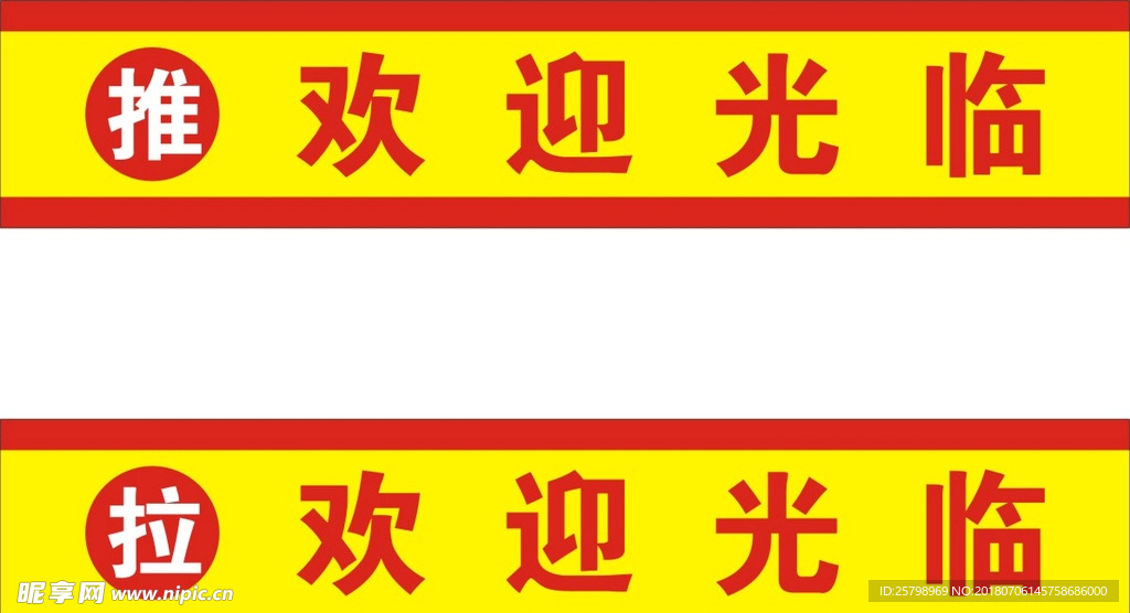 门贴
