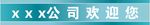 玻璃贴