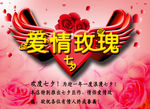 爱情玫瑰   七夕