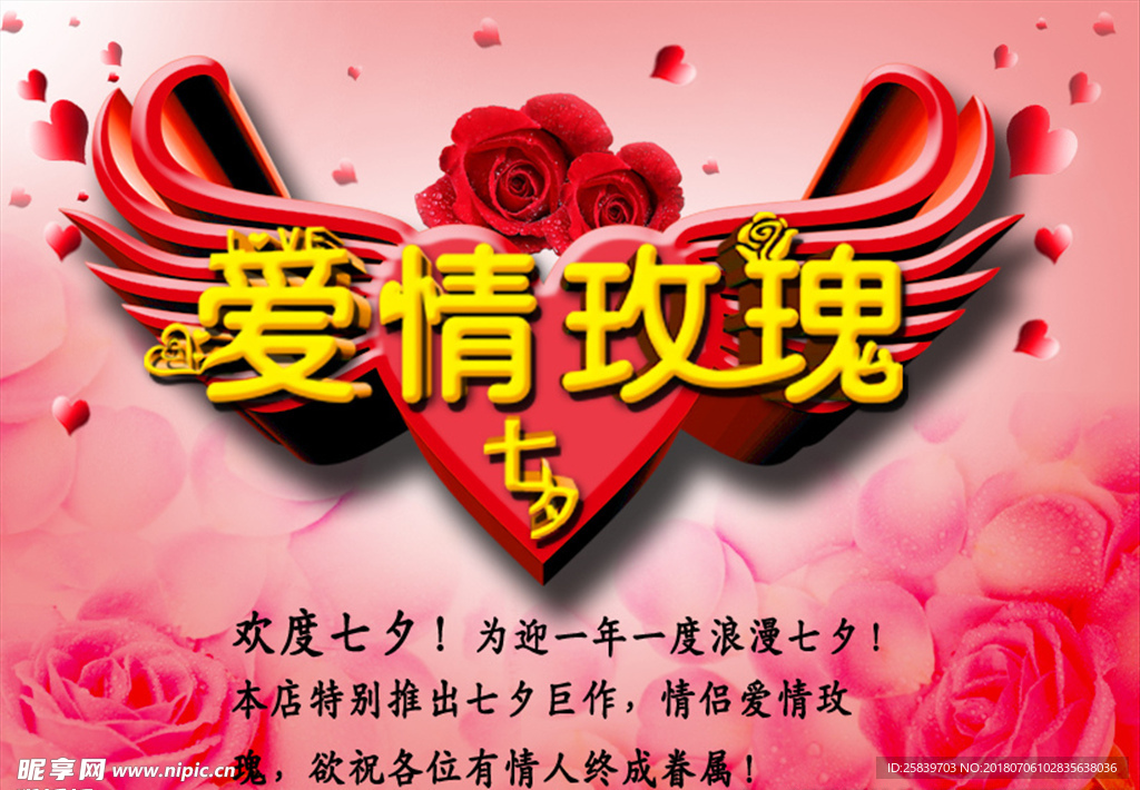爱情玫瑰   七夕