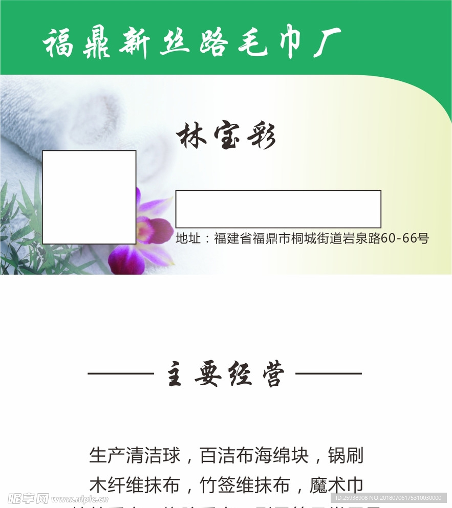 名片毛巾