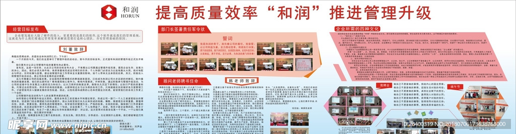 企业宣传栏
